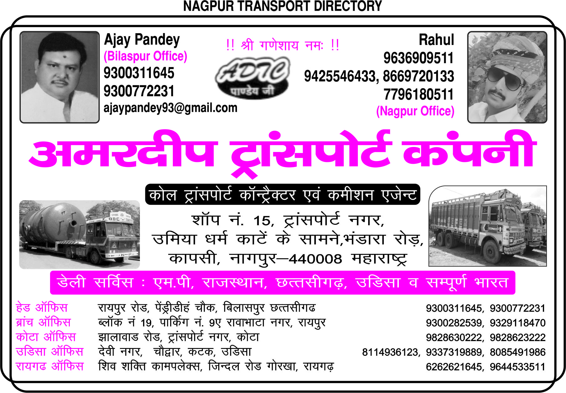 sharma-publication-transport-directory-of-all-over-india