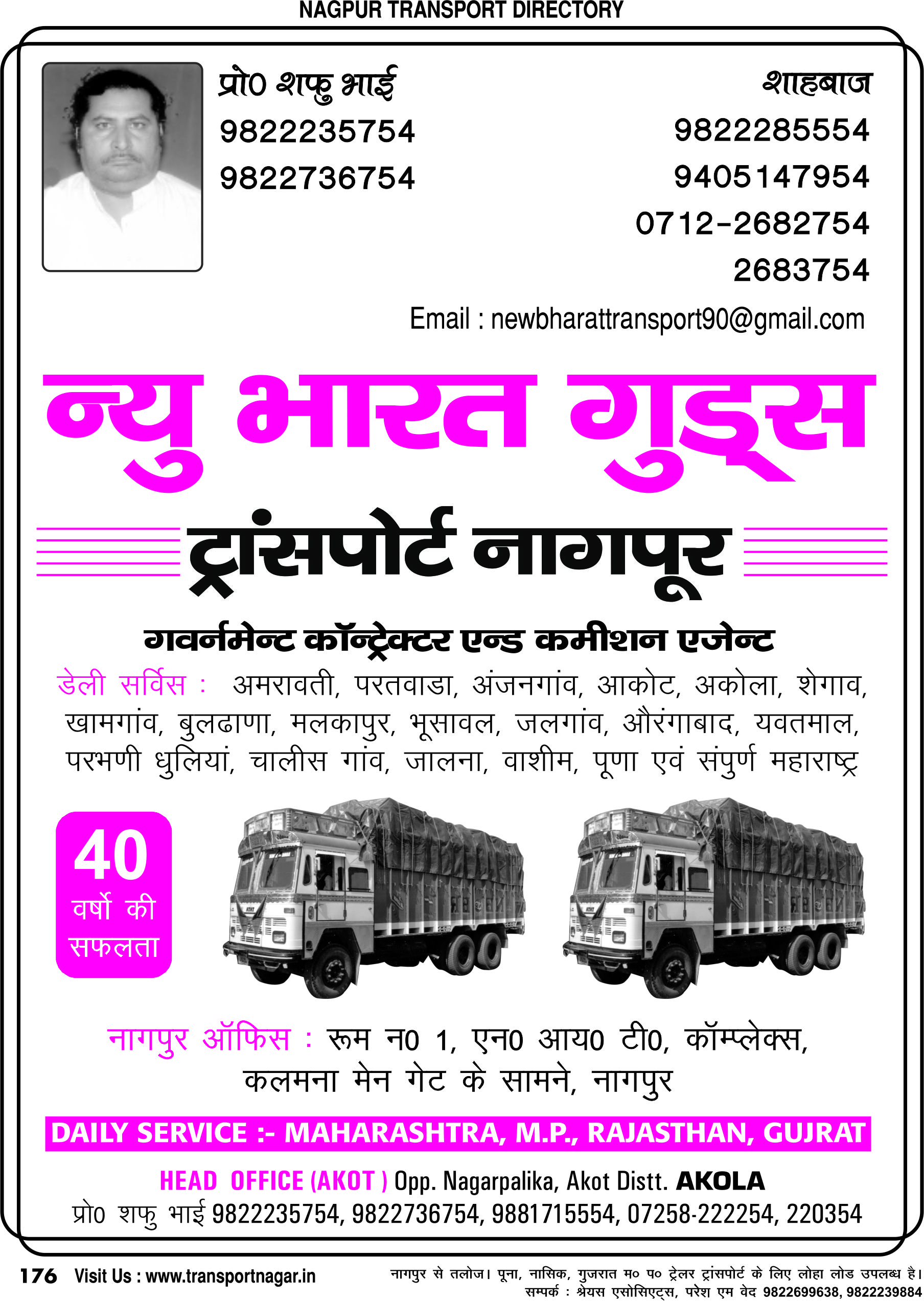 Sharma Publication Transport Directory of All Over India