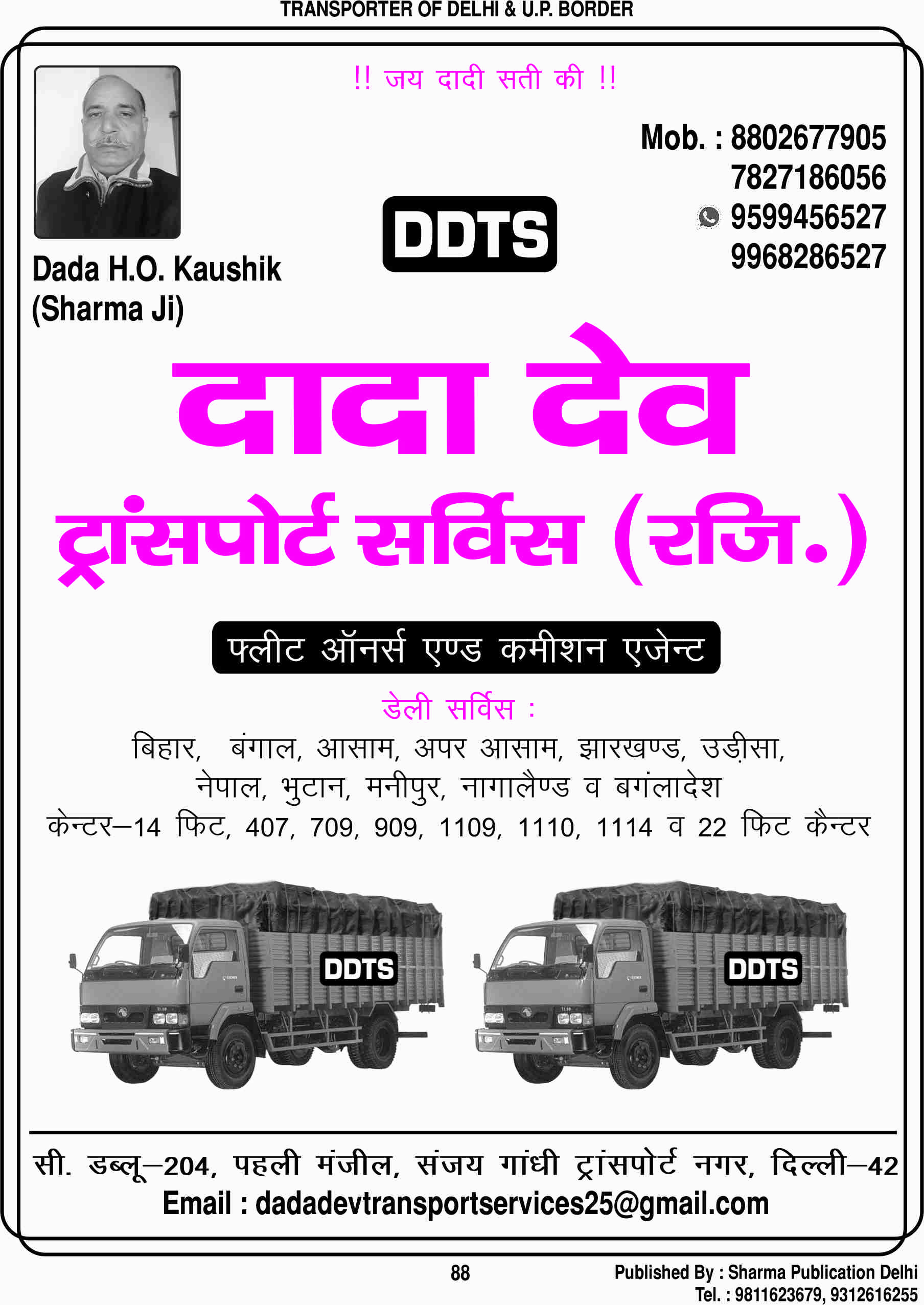 sharma-publication-transport-directory-of-all-over-india